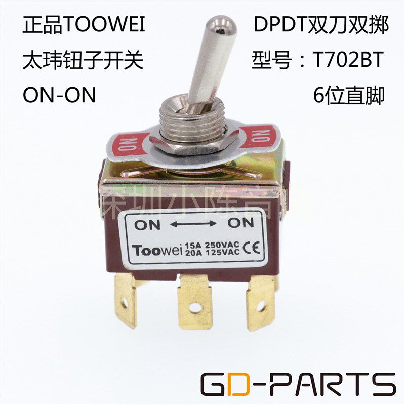 TOOWEI钮子开关 胆机功放v电源开关 摇臂开关ON-ON 6脚2档双刀双