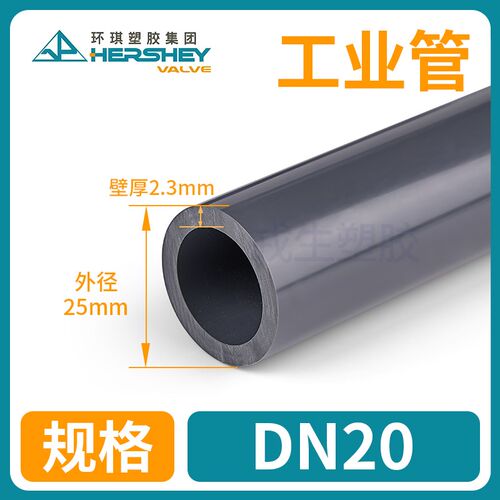 环琪UPVC化工管塑料管材直管 国标给水管耐酸碱加厚深灰硬pvc管件