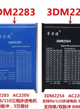 110三相步进电机套装220V 110BYG350C 扭矩16N M +驱动器3DM2283