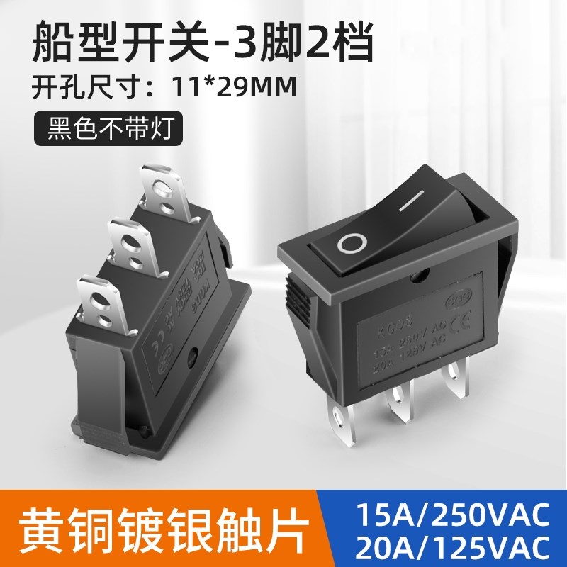 KCD3船型开关j小型电炒锅电饭煲电源按钮开关3脚2档防水带灯16A