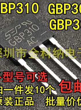进口原装 GBP310 GBP307 GBP308 单相硅桥式整流器 DIP4扁桥 桥推