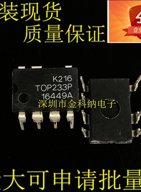 金科纳全新原装  TOP233P TOP233PN 直插DIP-7脚 电源管理芯片