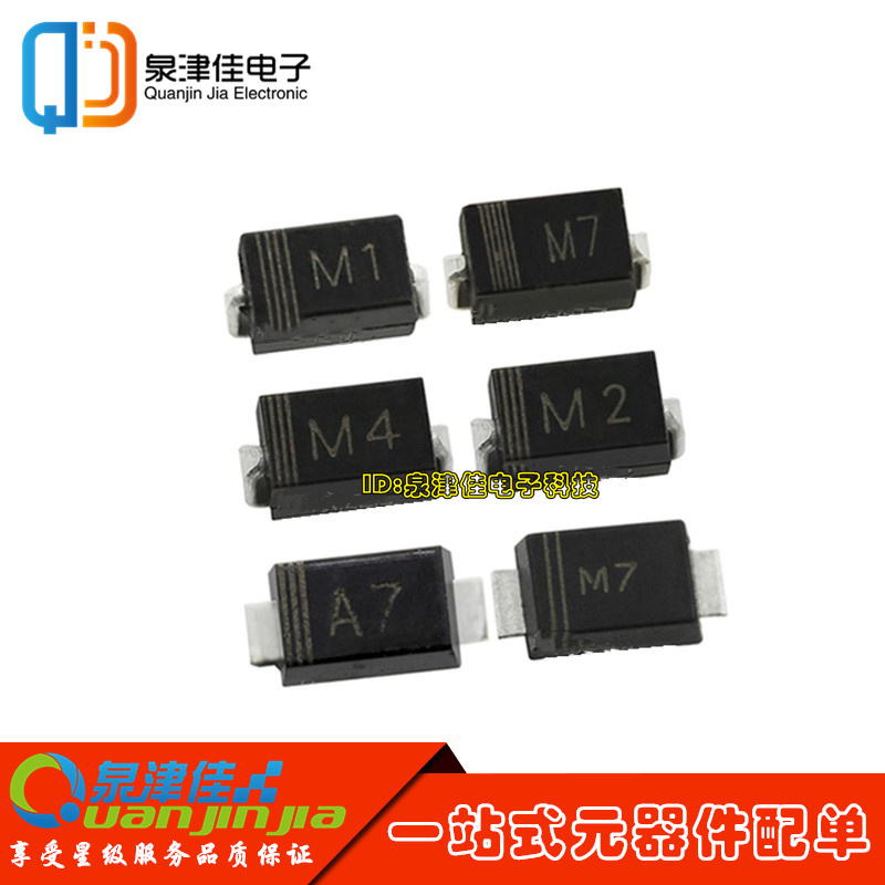M7/M1/M2/M4/M7F/A7 SMA整流二极A管1A 贴片1N4001/4002/4004/400
