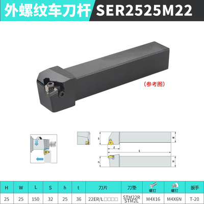 赛冠数控车刀 外螺纹刀杆SER2020K16/2525M16M22车床刀具梯形牙刀