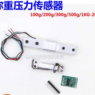 量程高精度称重传感器100g200g300g500g1kg2kg3kg5kg