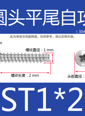 不锈钢PB圆头平尾自攻螺丝钉十字盘头螺钉大全st/M/1/2/3/3.5/4/5