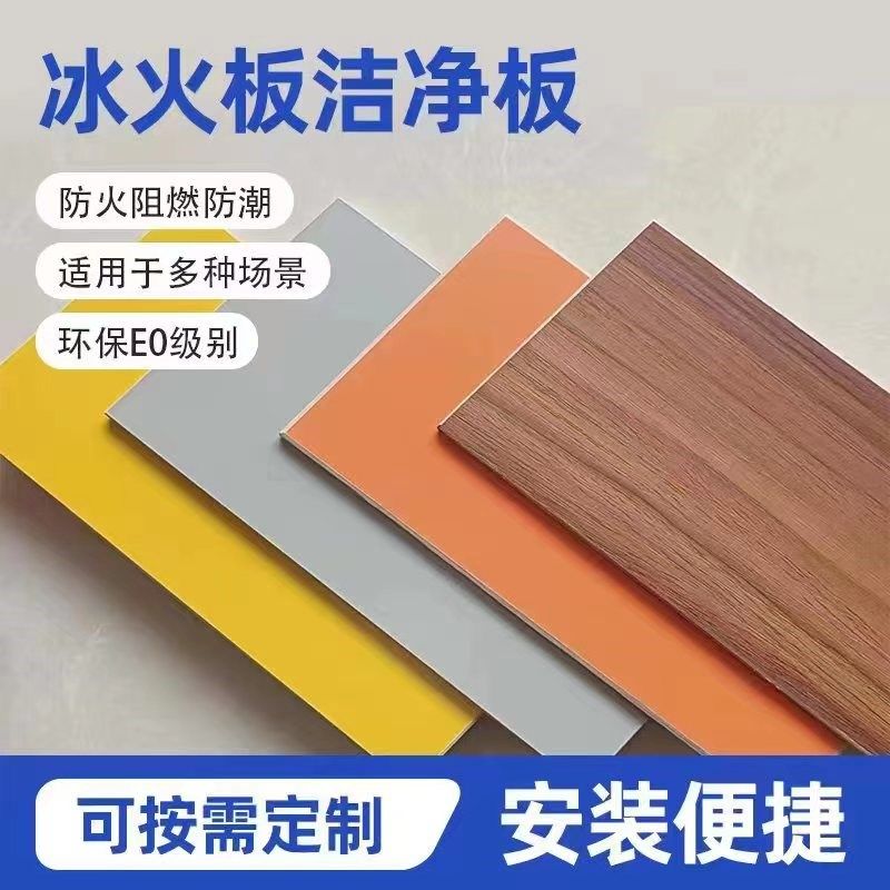 冰火板A级阻燃防火板学校医院玻镁板硅酸钙碳晶木饰面板抗菌洁净,包装,五金配件包装,淘宝优惠券,粉丝福利购,淘宝优惠卷