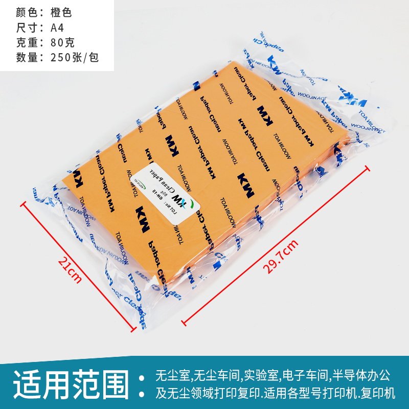 KM净化无尘打印纸A3A4A5白蓝黄粉色清洁防尘实验室办公72g80g包邮,童装/婴儿装/亲子装,儿童装饰手表,淘宝优惠券,粉丝福利购,淘宝优惠卷