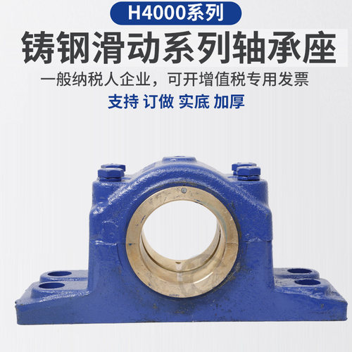 铸钢  铜套滑动轴承座H4050 H4060 H4070 H4080 H4090 H4100 瓦盒