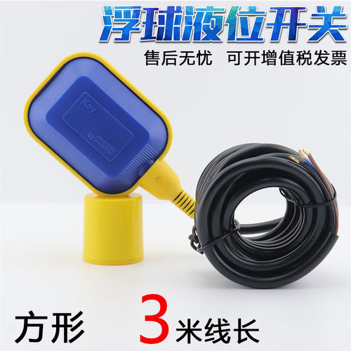 鲁泽电缆浮球液位开关水位控制器潜水泵水箱水池自动上水MAC3/KEY