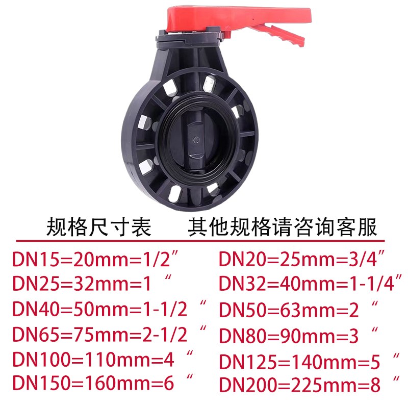 塑料对夹式蝶阀UPVC手柄蝶阀 PVC蝶阀DN50-DN20R0PVC-U法兰蝶阀