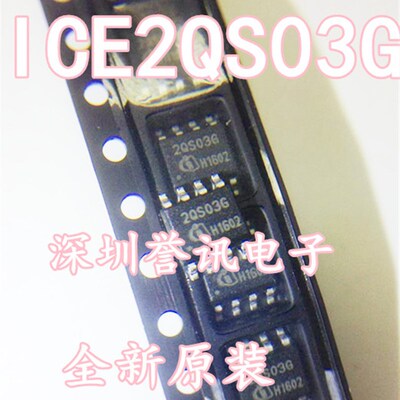 【直拍】2QS03G ICE2QS03G 贴片SOP8 液晶电源芯片IC 全新原装