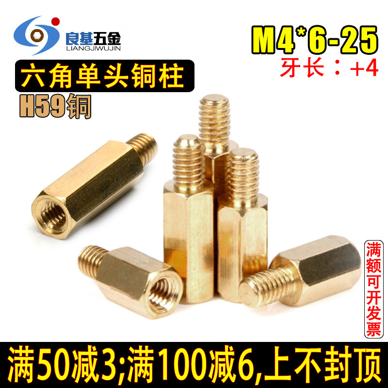 铜柱M4单头六角铜柱 主板铜螺柱螺丝*6xz8x10x15x17x30牙长+4+8+1