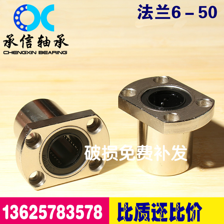 椭圆形法兰轴承LMH8 10 12 16...35F 40 50UU直线双切边轴承座LMT