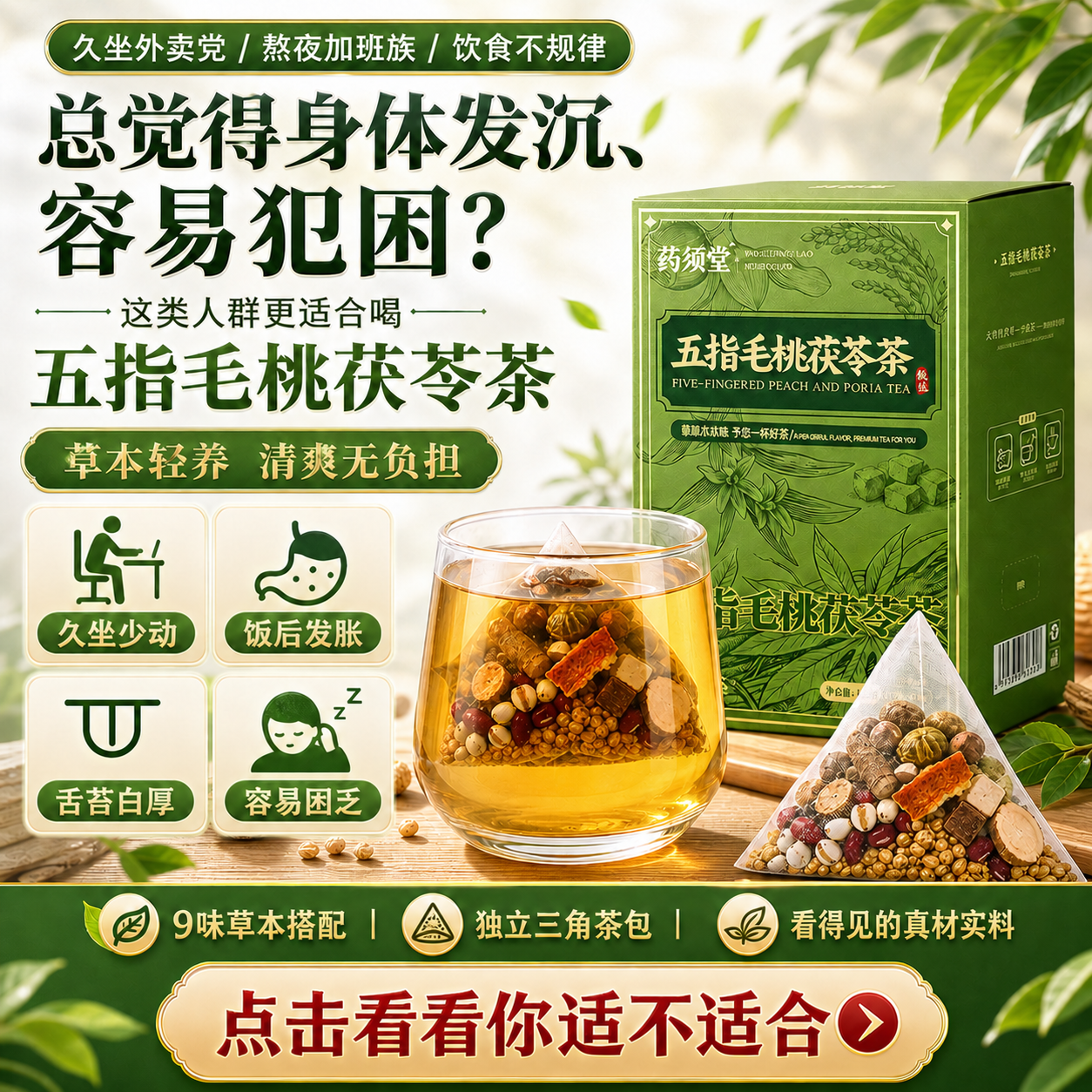 五指毛桃茯苓茶薏米赤小豆茯苓芡实茶原材料泡水喝正品官方旗舰店