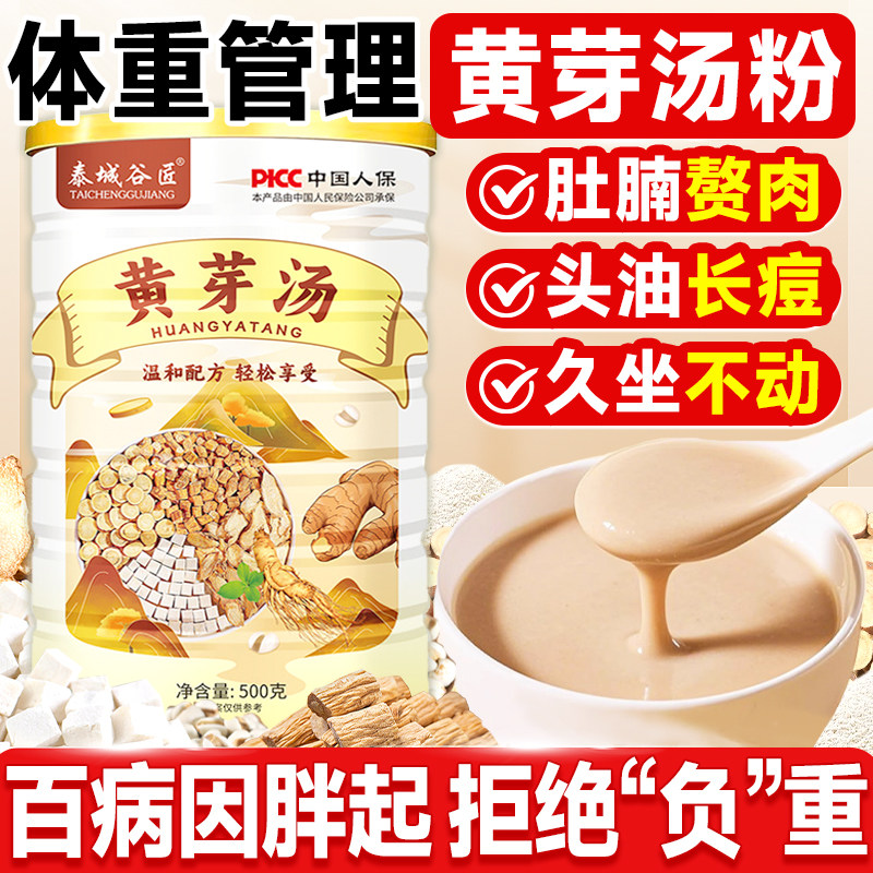 【央妈推荐】黄芽汤代茶饮粉