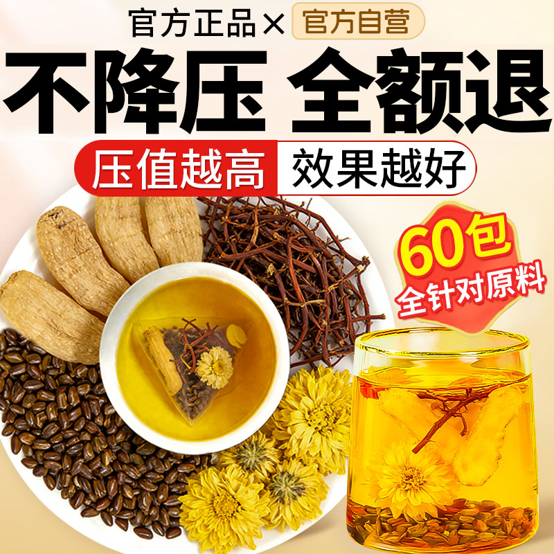 天麻钩藤饮菊花决明子三高养生茶降成药中功效作用正品官方旗舰店