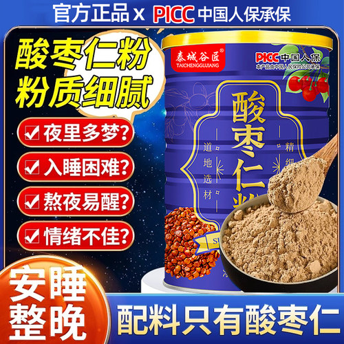 【纯酸枣仁粉】配料只有酸枣仁