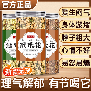 代代花中药材玳玳绿萼梅合欢花泡水喝的功效与作用正品官方旗舰店