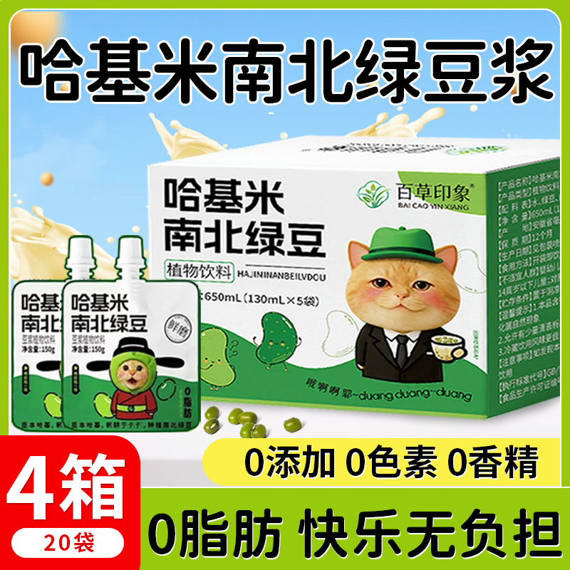 【现货速发】哈基米南北绿豆豆浆