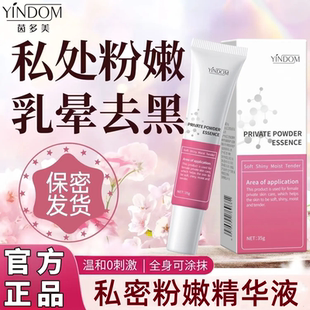 女性私处粉嫩精华液淡化黑色素私密护理液私处保养乳晕粉霜乳头