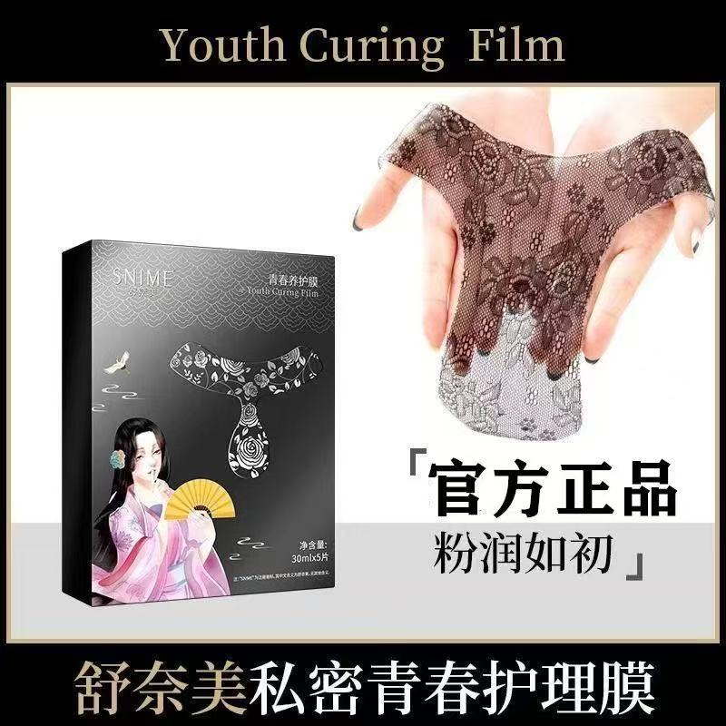 私处粉嫩膜T膜亮白补水