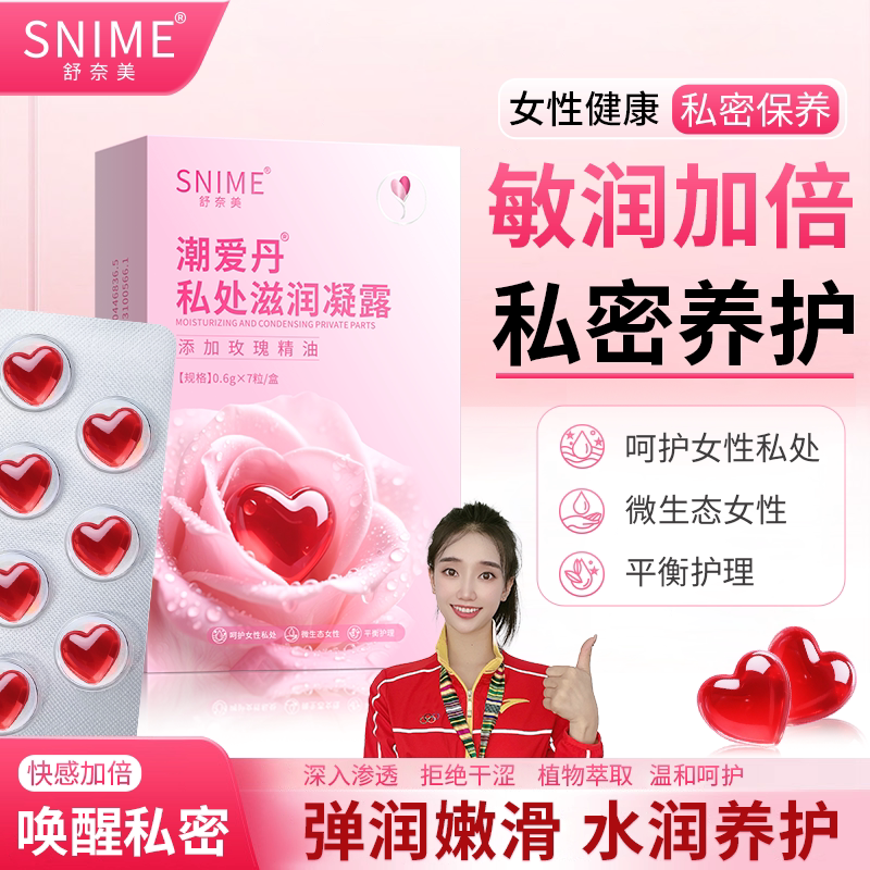 舒奈美私处滋润凝露潮爱丹