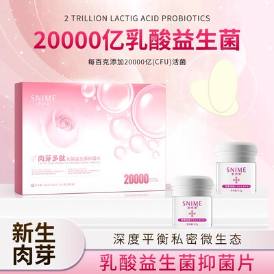 舒奈美肉芽多肽乳酸益生菌护理
