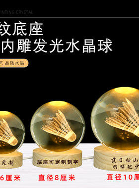 水晶球体育运动羽毛球印字定制老师同学生日小夜灯纪念品桌面摆台