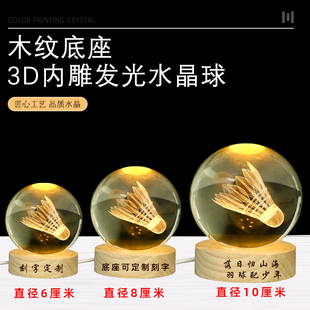 水晶球体育运动羽毛球印字定制老师同学生日小夜灯纪念品桌面摆台