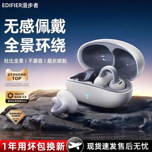 漫步者2026新款耳夹式耳机蓝牙无线不入耳开放挂耳运动跑步游戏