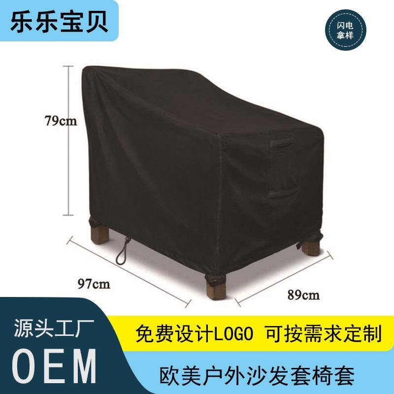 欧美新款户外沙发套椅套420D完全防水罩折叠椅罩防雨黑色可印花