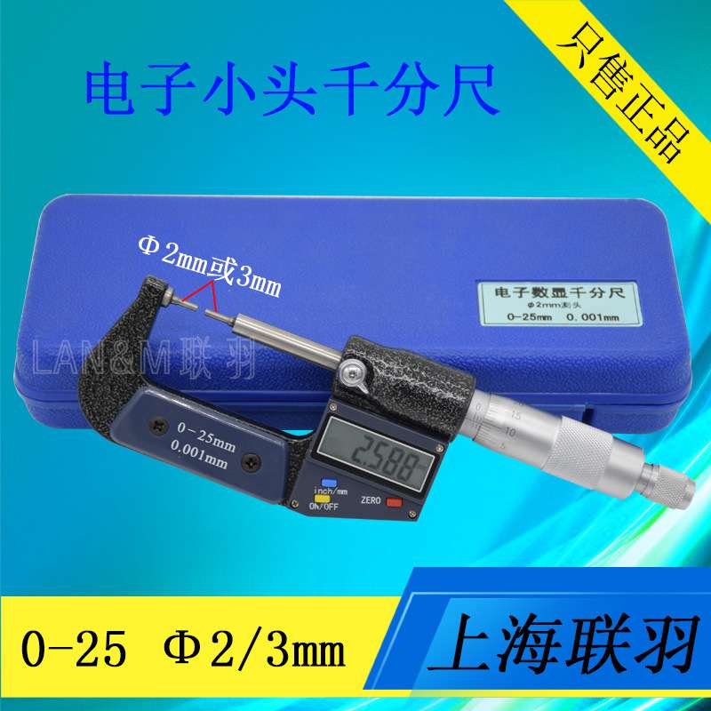 联羽电子小头千分尺0-25刻线数显外径千分尺花键键槽不锈钢千分卡