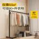 三梦挂衣架卧室落地家用衣帽架简约晾衣架衣架床边不占空间挂衣服