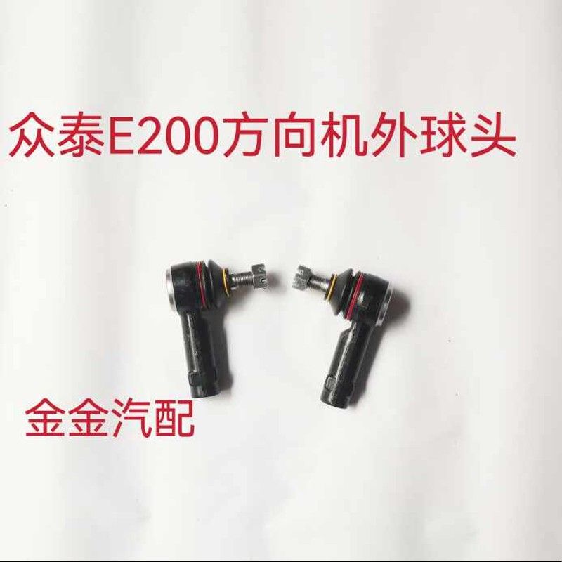 适用于众泰E200新能源电动汽车方向机外球头方向机内拉杆全新原厂