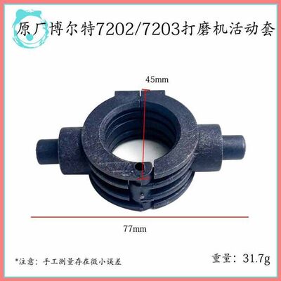原厂博尔特博来图特斯R7202/R7203墙面打磨机活动套组件打磨配件