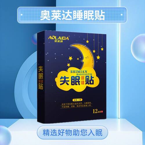 睡眠质量差睡不着贴睡眠仪深度眠乐贴利眠舒眠多梦易醒快速秒好物