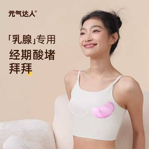 元气达人乳腺贴胸部热敷宝妈疏通小豆蔻暖护乳贴蒸汽暖胸乳房专用