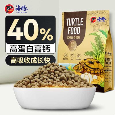 海豚金装名龟粮龟类配合饲料石金钱龟料火焰龟斑点池龟水龟通用粮