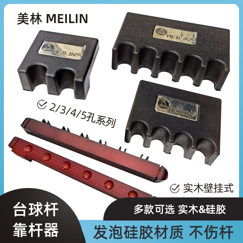 美林靠杆器台球架杆架泡沫发泡台球桌放杆台球配件架子包邮用品