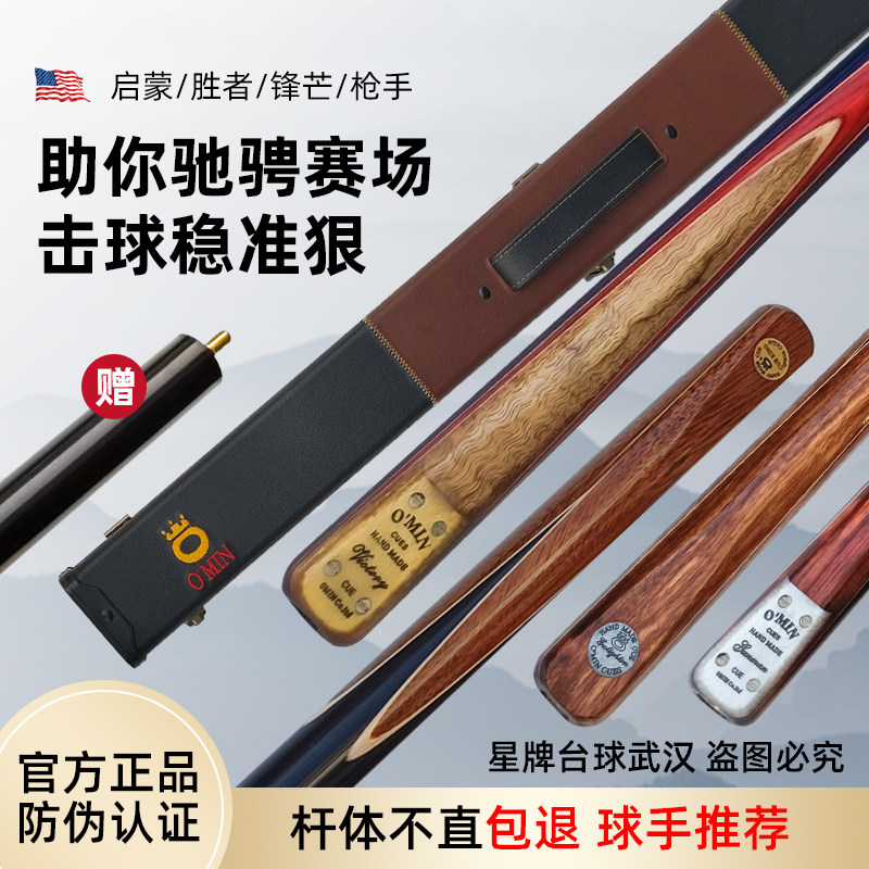 奥秘台球杆斯诺克桌球杆小头专用杆枪手胜者锋芒男生高端波茨杆图片