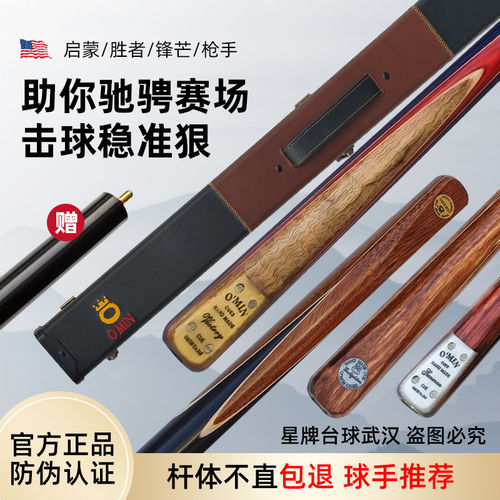 奥秘台球杆斯诺克桌球杆小头专用杆枪手胜者锋芒男生高端波茨杆