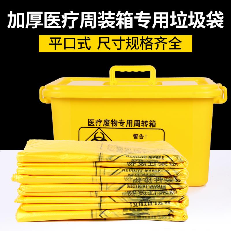 加厚医疗周转箱专用垃圾袋诊所医院实验室垃圾周转箱医疗垃圾袋