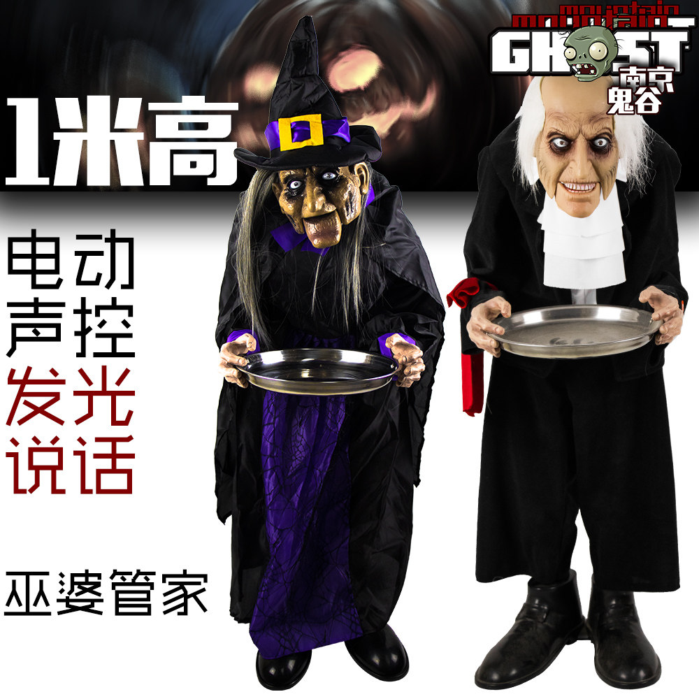 万圣节道具电动感应端盘子老头管家鬼站立格格巫婆商场鬼屋装饰