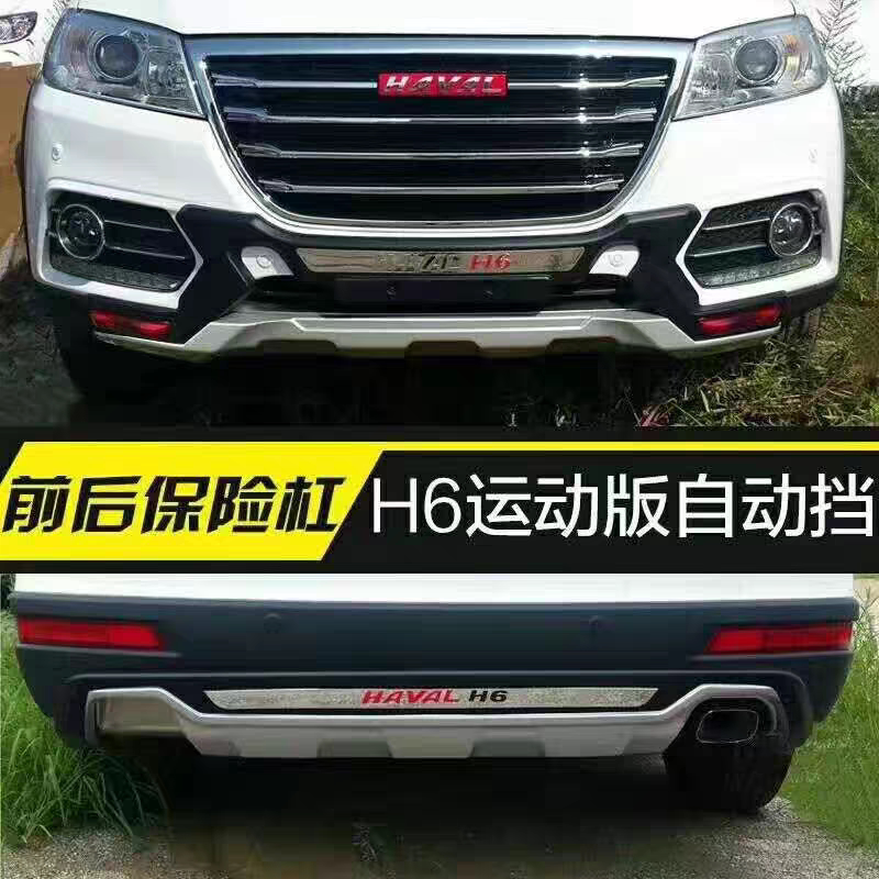 哈弗H6保险杆护杠长城哈佛H6前后保险杆运动自动档版改装专用