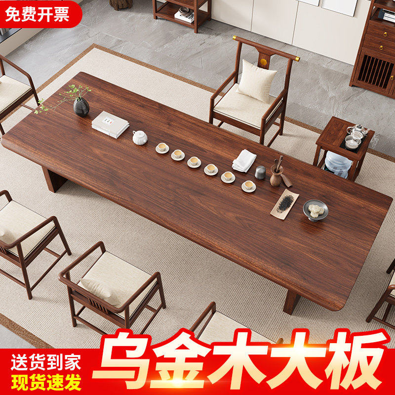 新中式乌金木原木大板茶桌椅组合办公室家用实木茶几茶台泡茶桌子