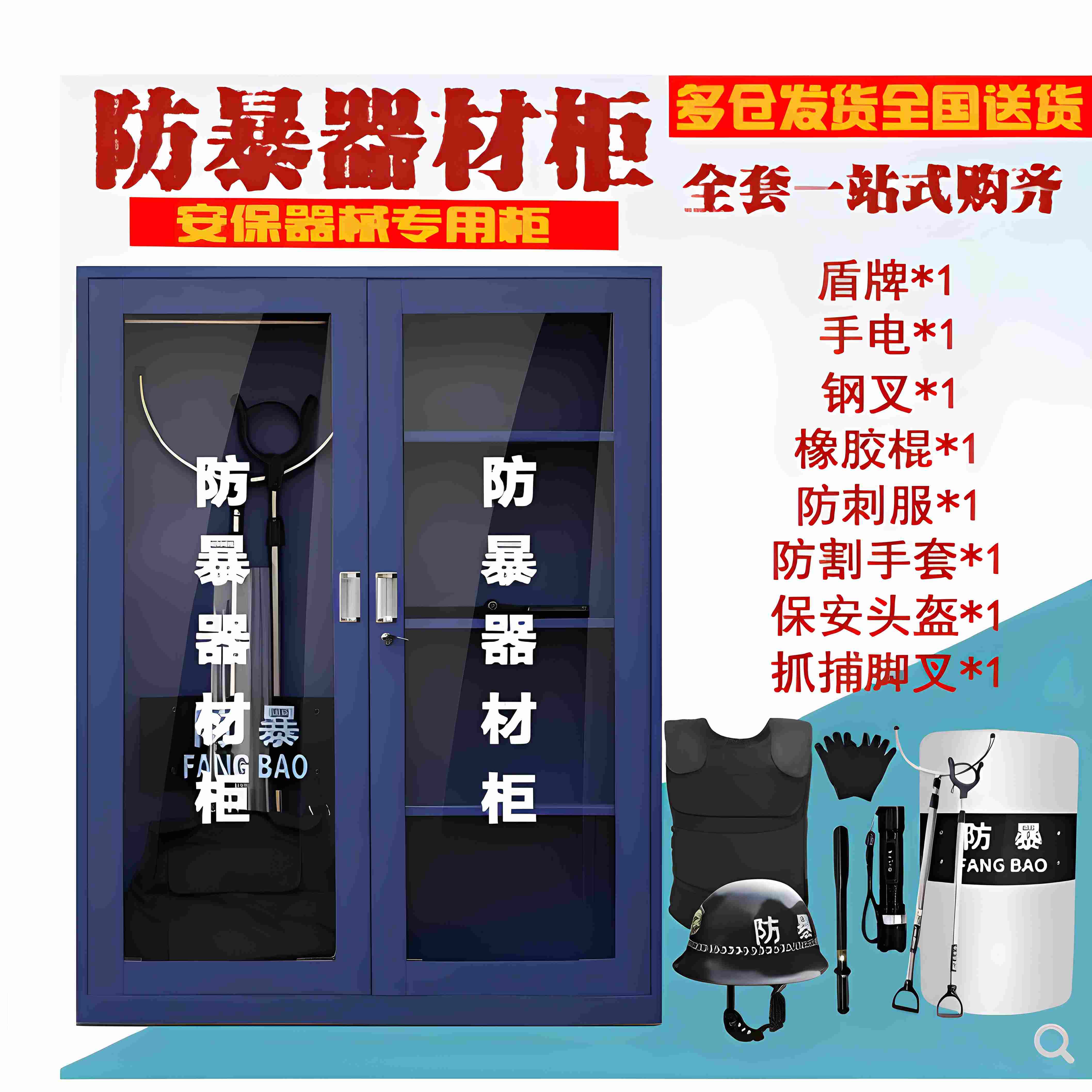 防暴器材柜学校保安八件套装备架盾牌柜安防反恐防爆安全帽钢叉柜