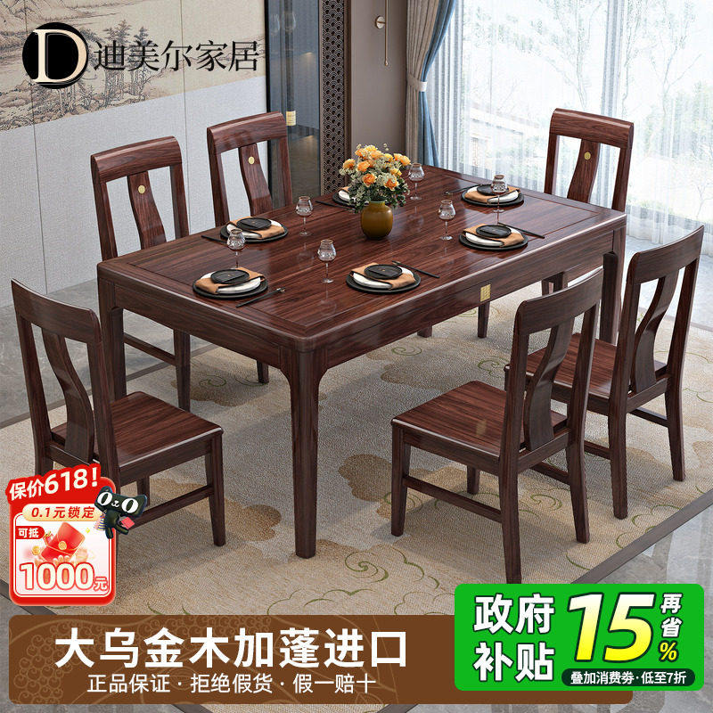乌金木实木餐桌椅子组合家用小户型餐桌别墅餐厅高端家具方形桌子