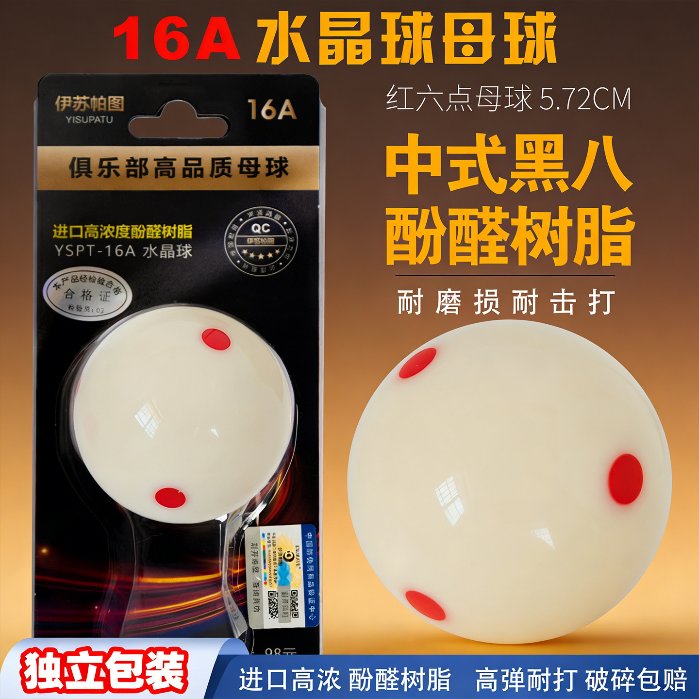 台球母球酚醛树脂中式黑八台球球子水晶球台球房厅用品白球台球子