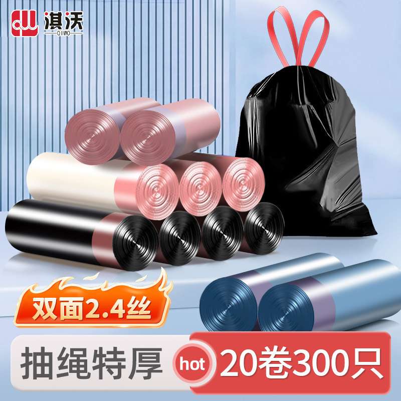 淇沃抽绳垃圾袋 家用加厚手提式45x50小号黑色收口50x50圾垃袋